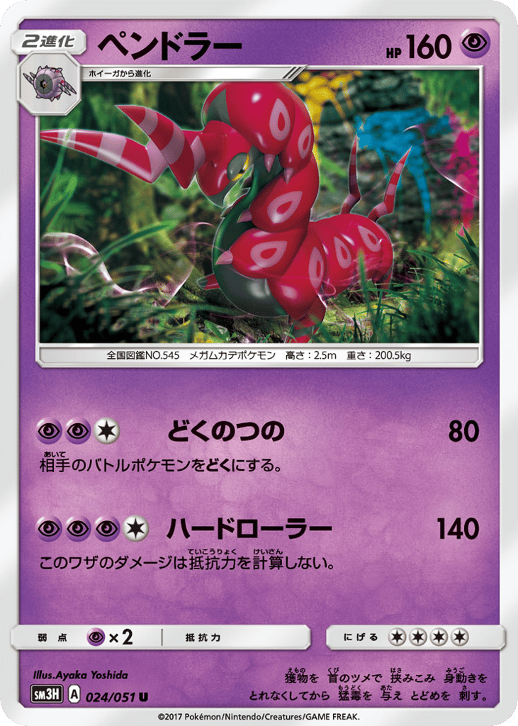 Scolipede – To Have Seen the Battle Rainbow 024/051 Pokémon card