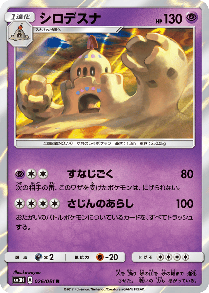 Palossand – To Have Seen the Battle Rainbow 026/051 Pokémon card