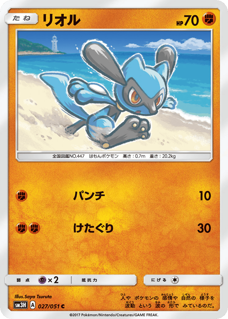 Riolu – To Have Seen the Battle Rainbow 027/051 Pokémon card