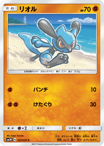 Riolu - To Have Seen the Battle Rainbow 27
