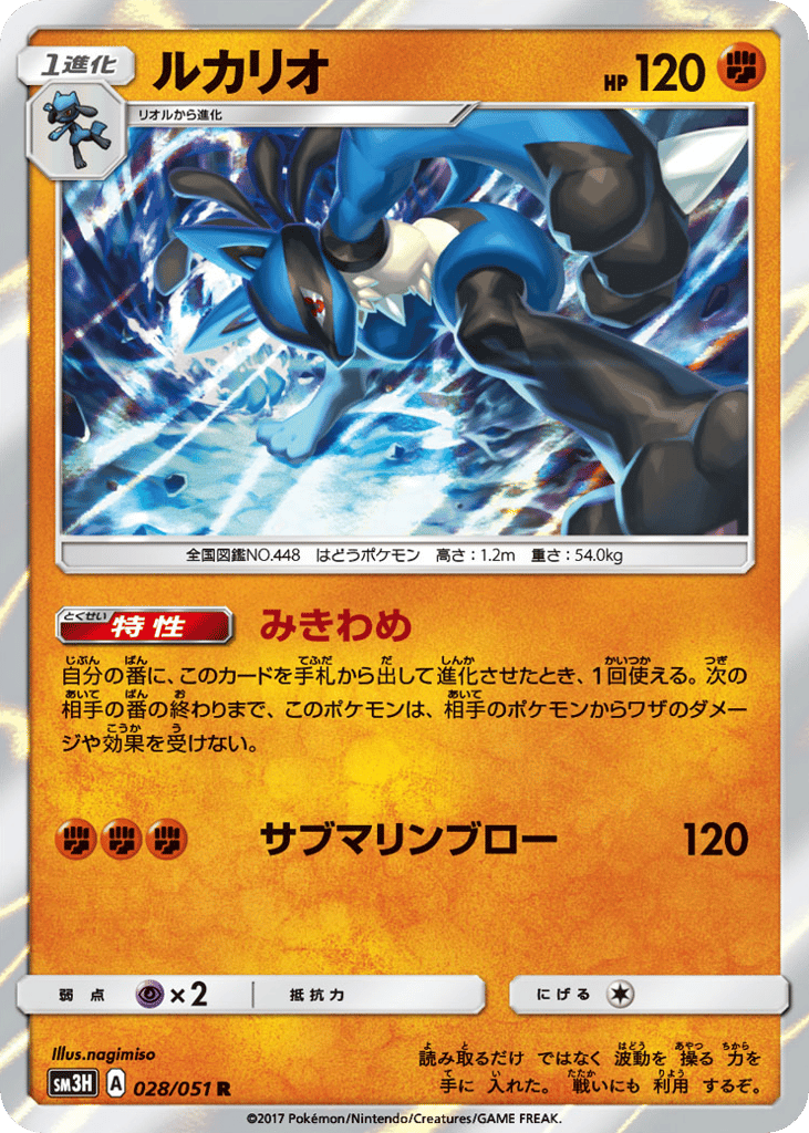 Lucario – To Have Seen the Battle Rainbow 028/051 Pokémon card