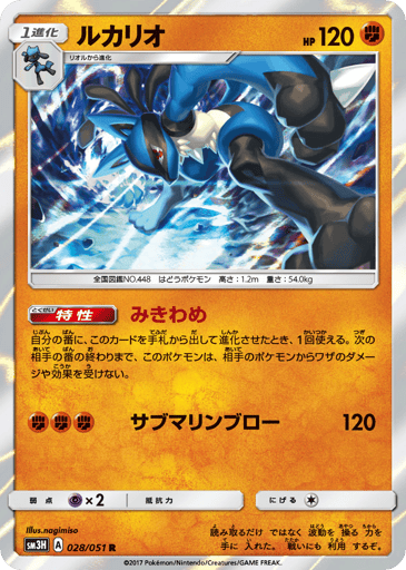 Lucario - To Have Seen the Battle Rainbow 28