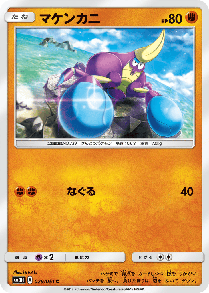 Crabrawler – To Have Seen the Battle Rainbow 029/051 Pokémon card