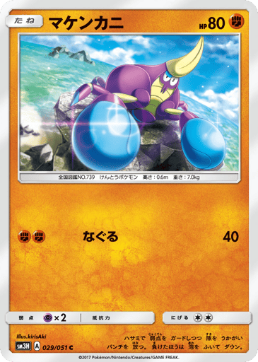 Crabrawler - To Have Seen the Battle Rainbow 29