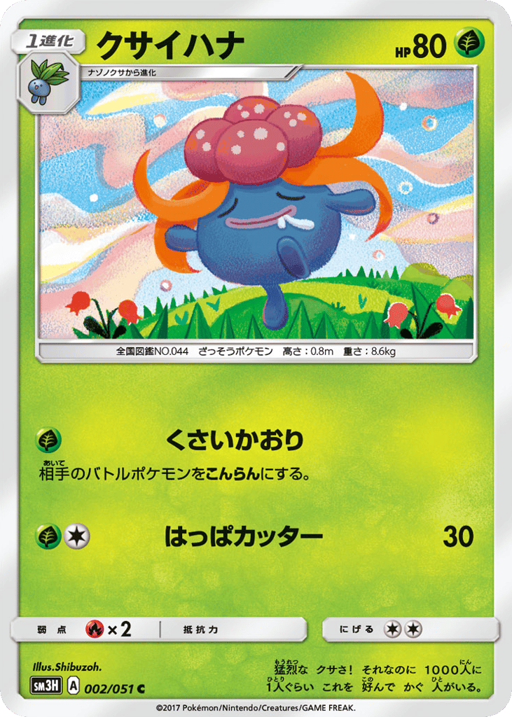 Gloom – To Have Seen the Battle Rainbow 002/051 Pokémon card
