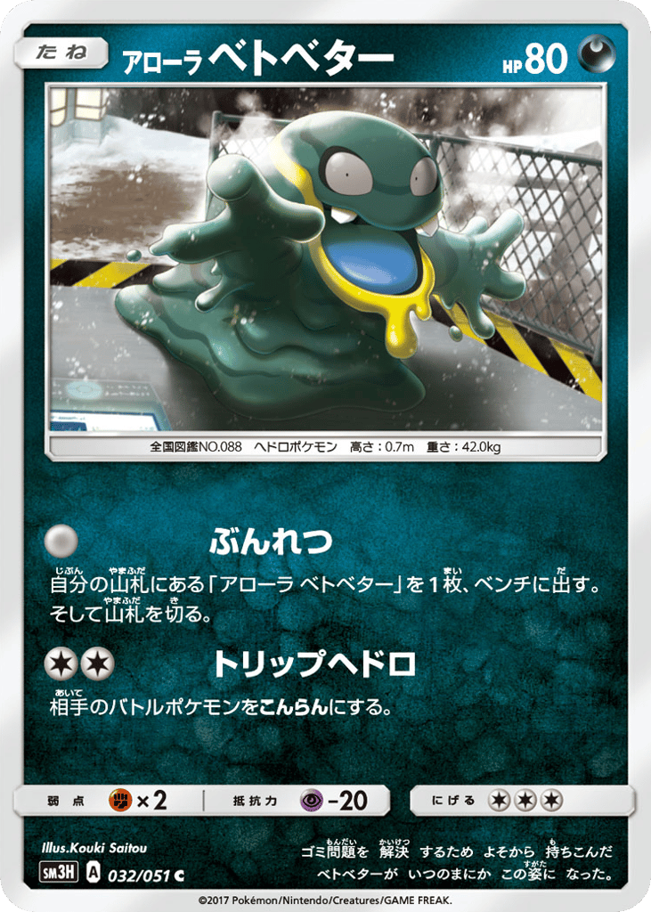 Alolan Grimer – To Have Seen the Battle Rainbow 032/051 Pokémon card