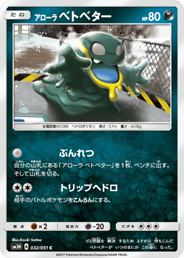 Alolan Grimer - To Have Seen the Battle Rainbow 32