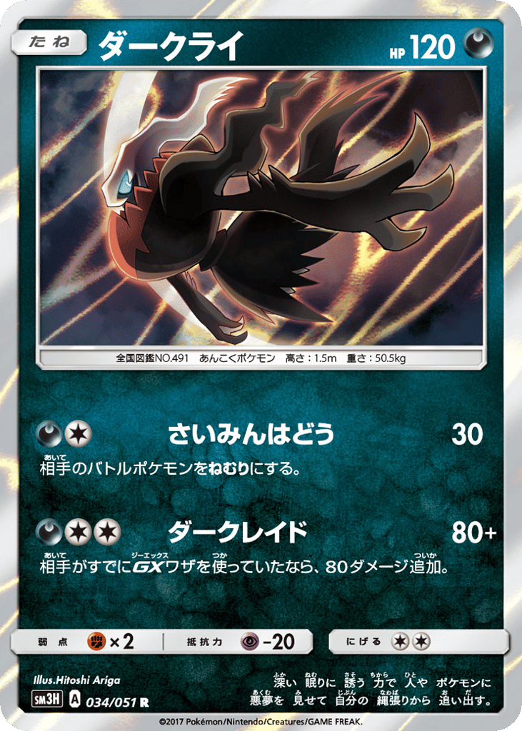 Darkrai – To Have Seen the Battle Rainbow 034/051 Pokémon card