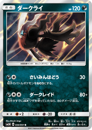 Darkrai - To Have Seen the Battle Rainbow 34