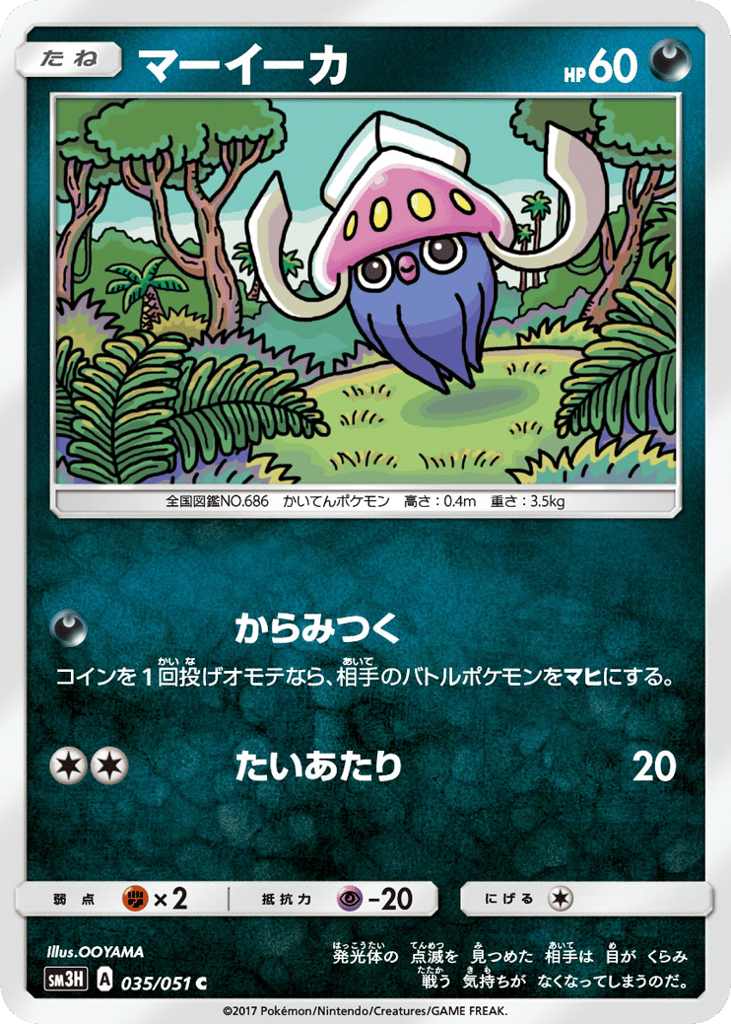 Inkay – To Have Seen the Battle Rainbow 035/051 Pokémon card