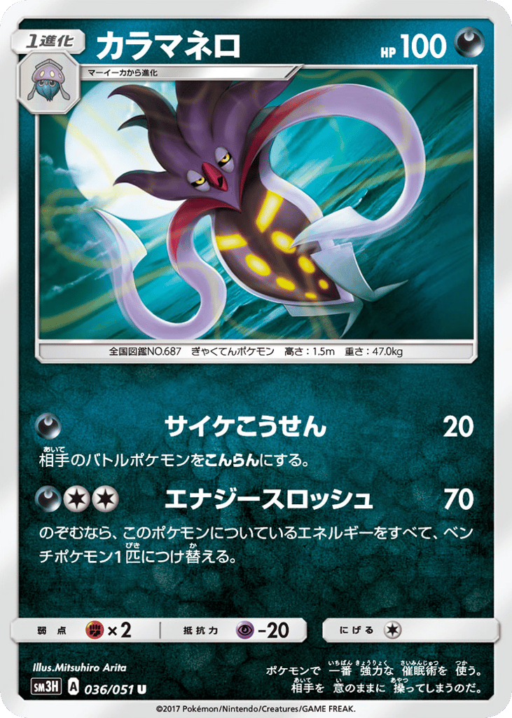 Malamar – To Have Seen the Battle Rainbow 036/051 Pokémon card
