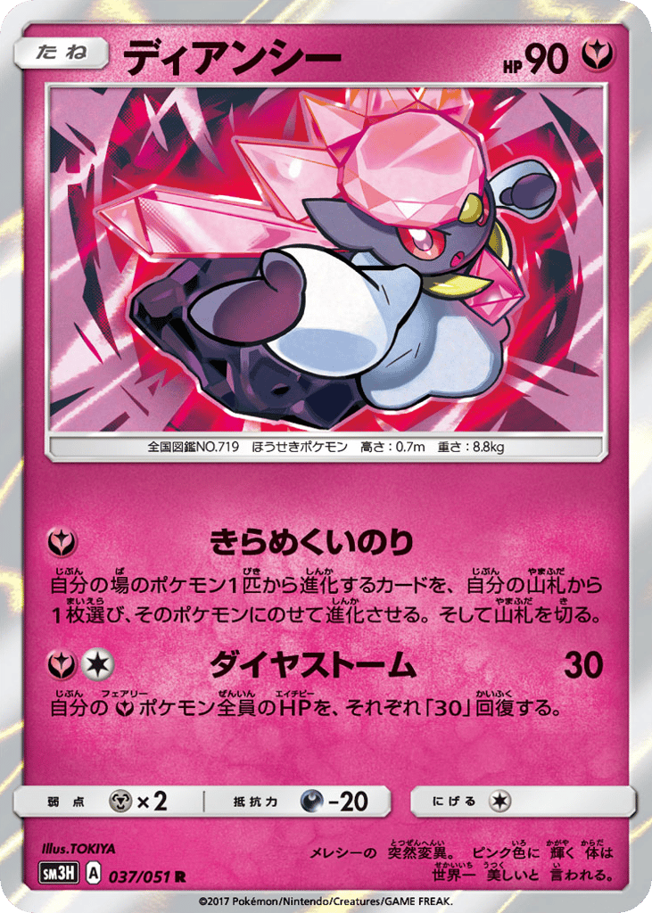 Diancie – To Have Seen the Battle Rainbow 037/051 Pokémon card