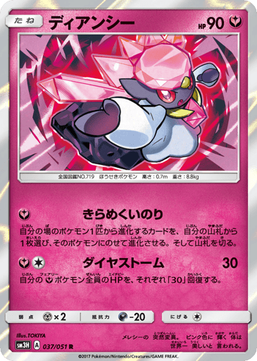 Diancie - To Have Seen the Battle Rainbow 37