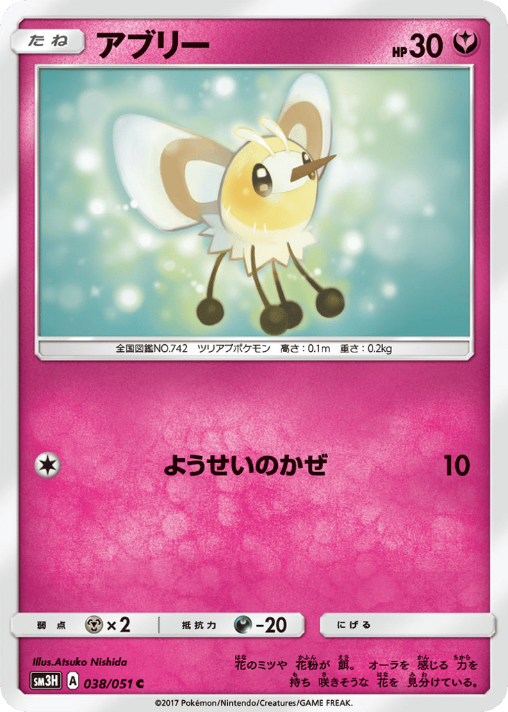 Cutiefly – To Have Seen the Battle Rainbow 038/051 Pokémon card