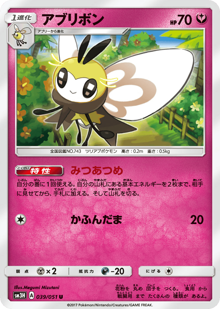 Ribombee – To Have Seen the Battle Rainbow 039/051 Pokémon card