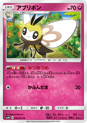 Ribombee - To Have Seen the Battle Rainbow 39