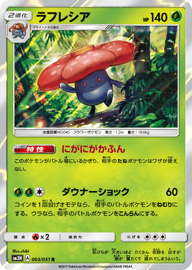 Vileplume – To Have Seen the Battle Rainbow 003/051 Pokémon card