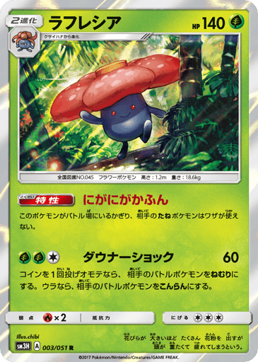 Vileplume - To Have Seen the Battle Rainbow 3