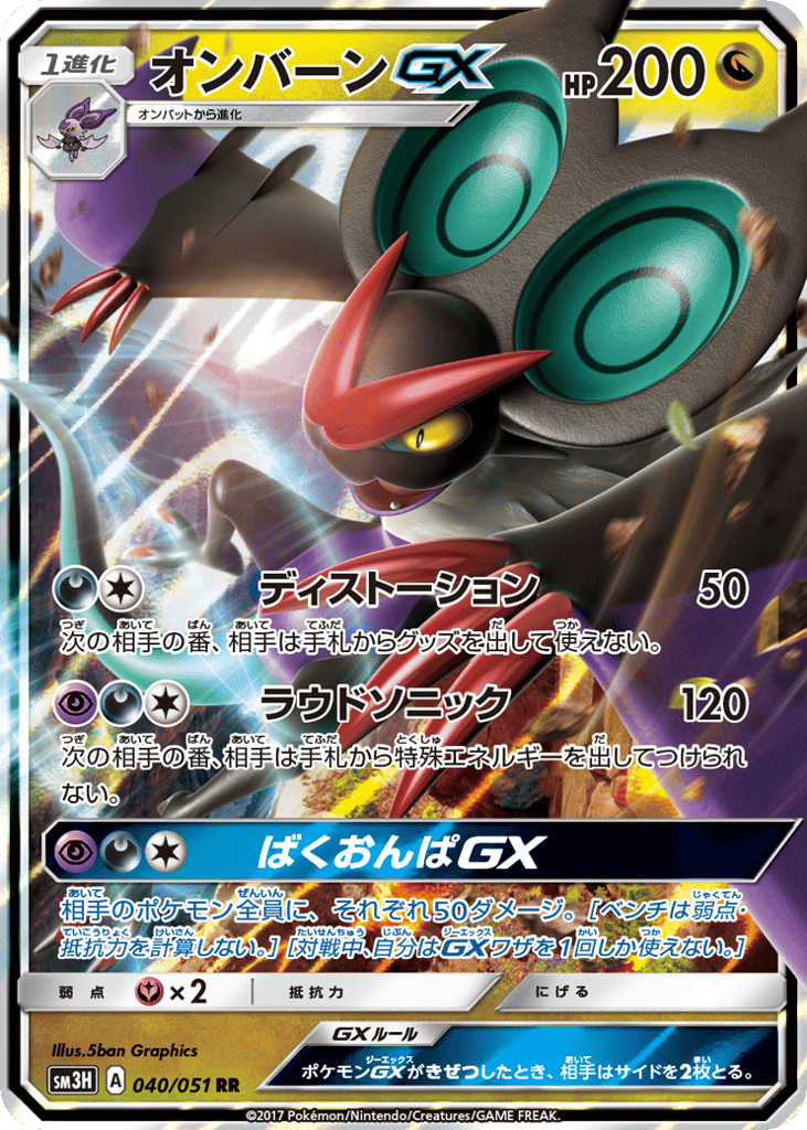 Noivern-GX – To Have Seen the Battle Rainbow 040/051 Pokémon card