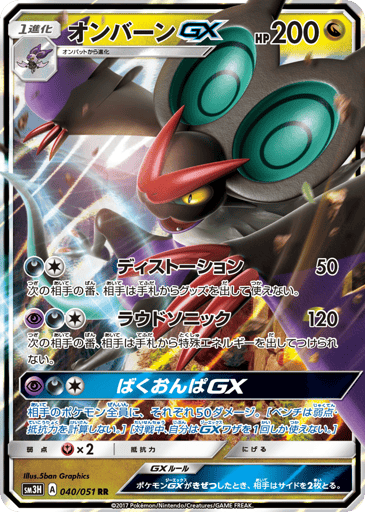 Noivern-GX - To Have Seen the Battle Rainbow 40