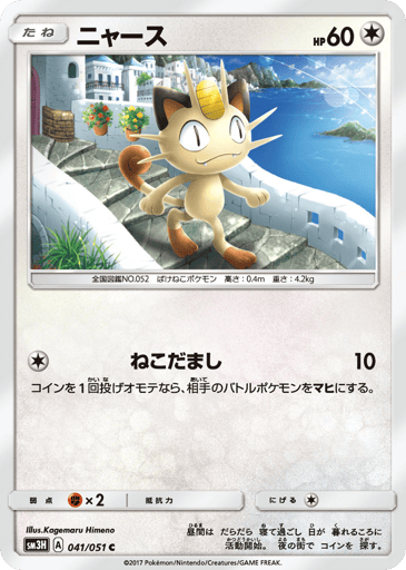 Meowth - To Have Seen the Battle Rainbow 41
