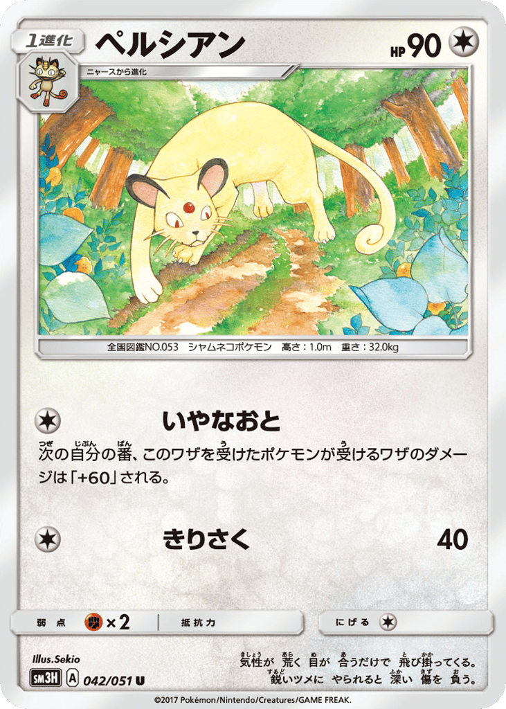 Persian – To Have Seen the Battle Rainbow 042/051 Pokémon card