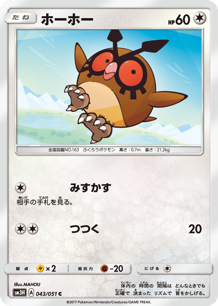 Hoothoot – To Have Seen the Battle Rainbow 043/051 Pokémon card