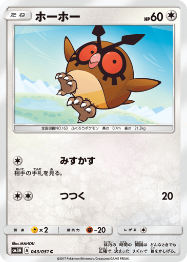 Hoothoot - To Have Seen the Battle Rainbow 43