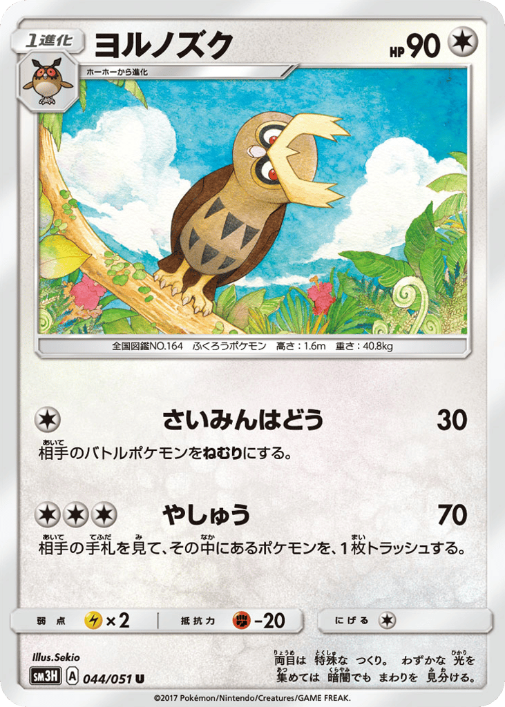 Noctowl – To Have Seen the Battle Rainbow 044/051 Pokémon card