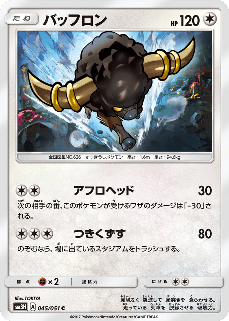 Bouffalant – To Have Seen the Battle Rainbow 045/051 Pokémon card