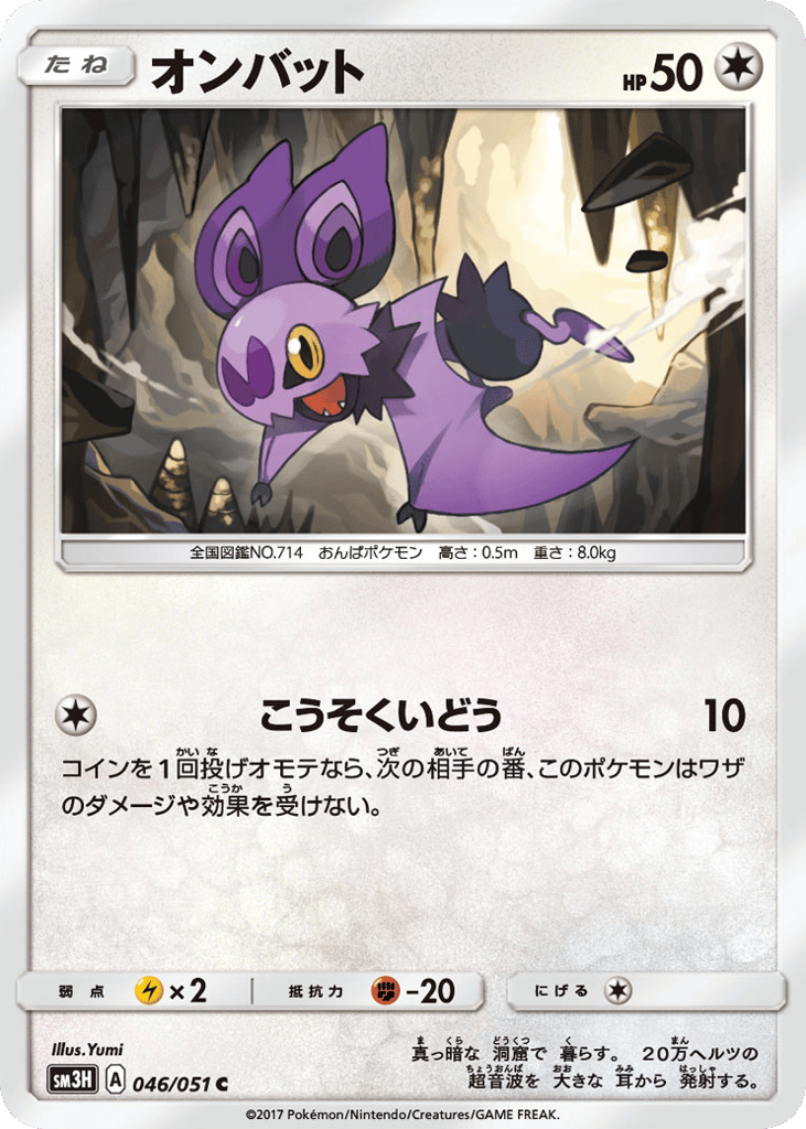 Noibat – To Have Seen the Battle Rainbow 046/051 Pokémon card