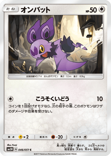 Noibat - To Have Seen the Battle Rainbow 46