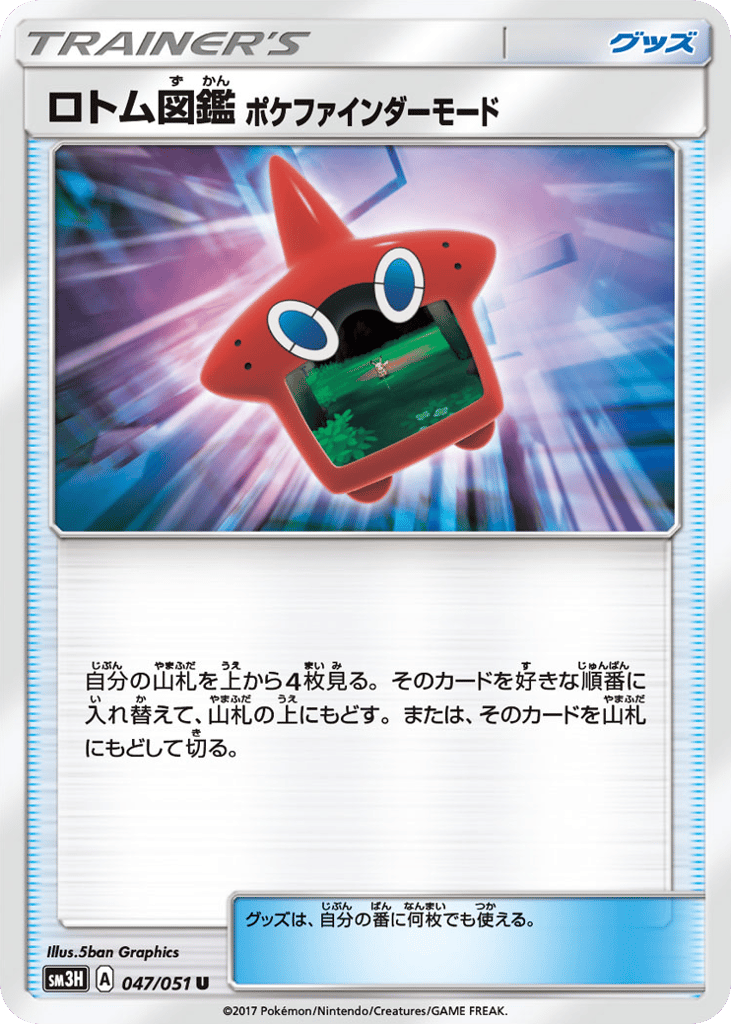Rotom Dex Poké Finder Mode – To Have Seen the Battle Rainbow 047/051 Pokémon card