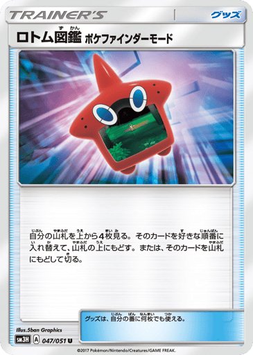 Rotom Dex Poké Finder Mode - To Have Seen the Battle Rainbow 47