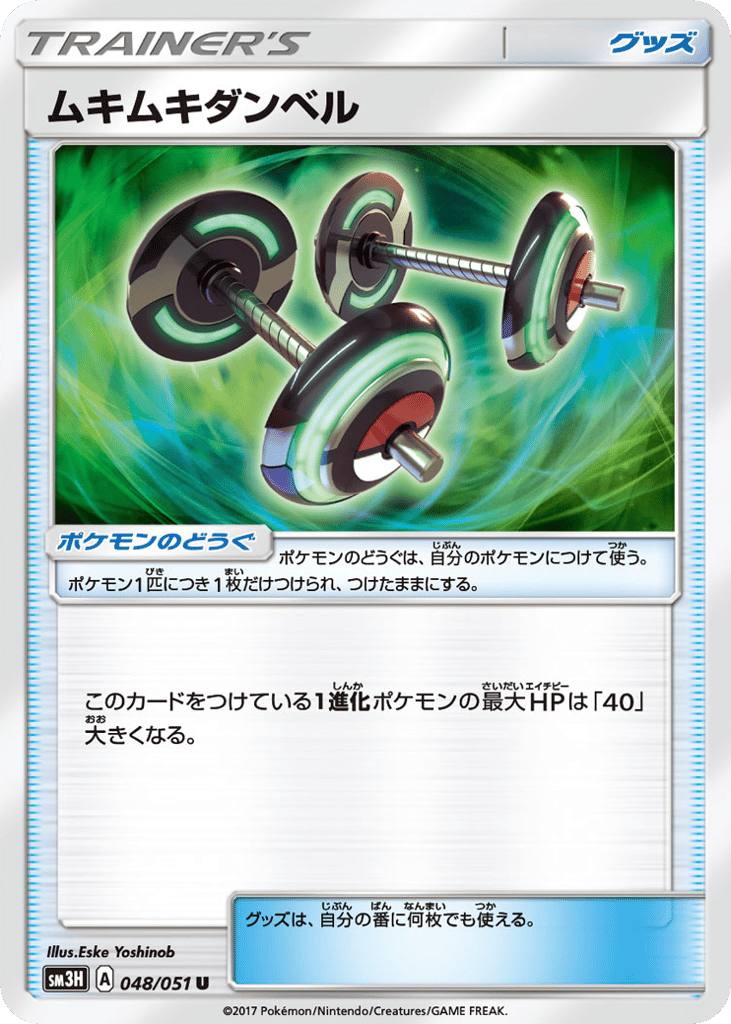 Bodybuilding Dumbbells – To Have Seen the Battle Rainbow 048/051 Pokémon card