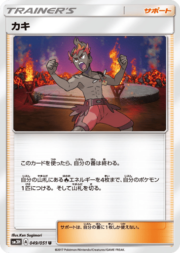 Kiawe - To Have Seen the Battle Rainbow 49