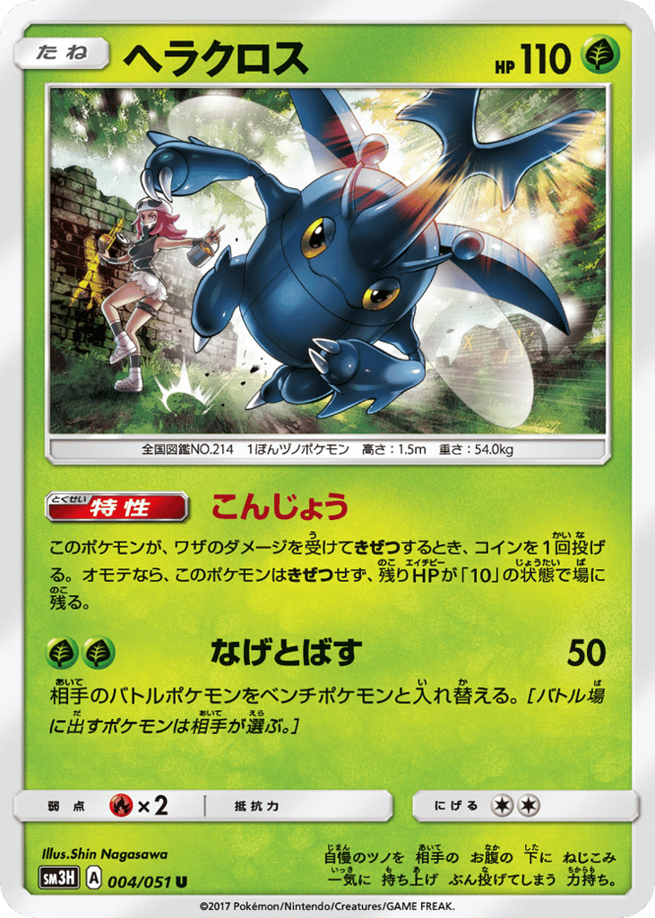 Heracross – To Have Seen the Battle Rainbow 004/051 Pokémon card