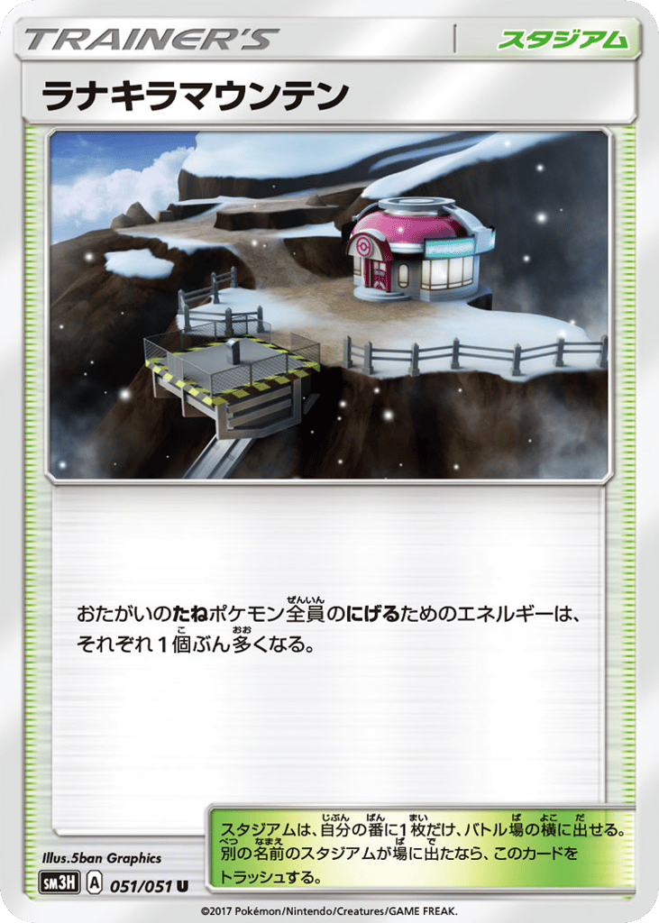 Mount Lanakila – To Have Seen the Battle Rainbow 051/051 Pokémon card