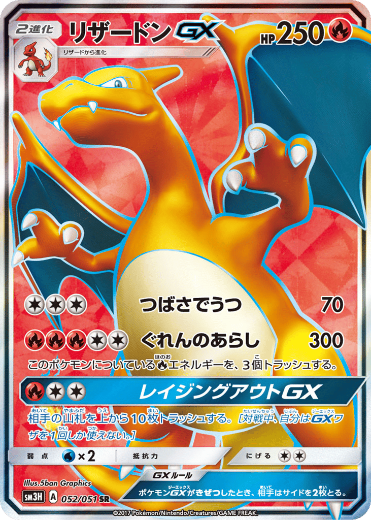 Charizard-GX – To Have Seen the Battle Rainbow 052/051 Pokémon card