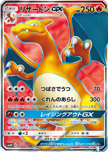 Charizard-GX - To Have Seen the Battle Rainbow 52