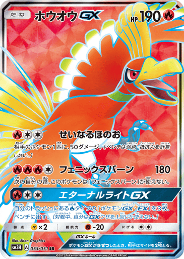 Ho-Oh-GX - To Have Seen the Battle Rainbow 53
