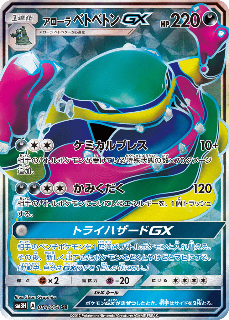 Alolan Muk-GX – To Have Seen the Battle Rainbow 054/051 Pokémon card