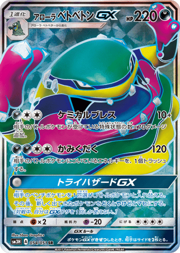 Alolan Muk-GX - To Have Seen the Battle Rainbow 54