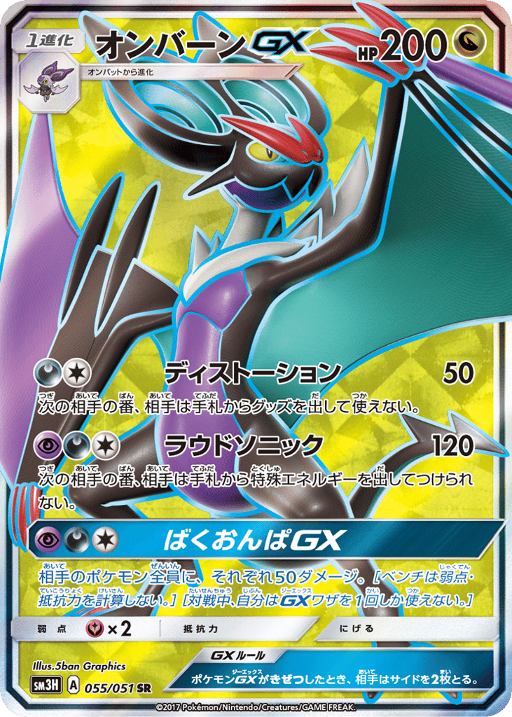 Noivern-GX – To Have Seen the Battle Rainbow 055/051 Pokémon card
