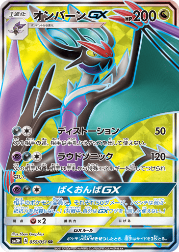 Noivern-GX - To Have Seen the Battle Rainbow 55