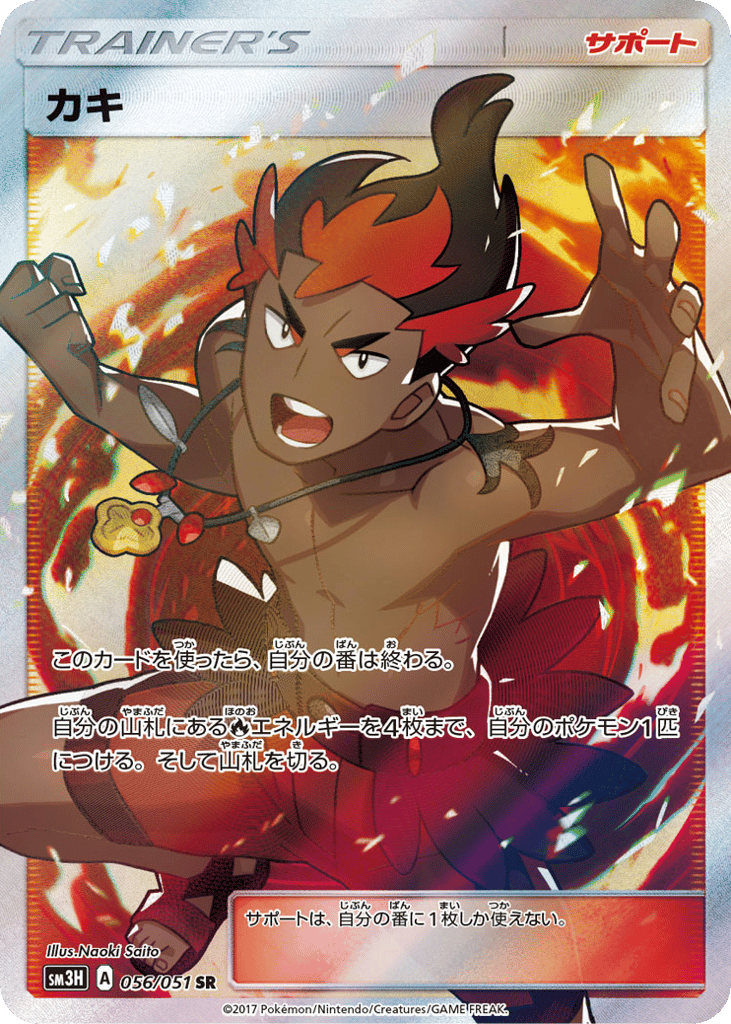 Kiawe – To Have Seen the Battle Rainbow 056/051 Pokémon card