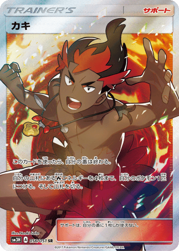 Kiawe - To Have Seen the Battle Rainbow 56