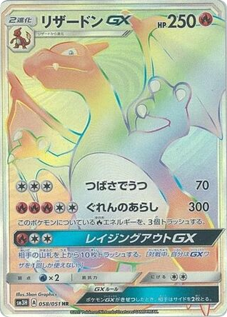 Charizard-GX - To Have Seen the Battle Rainbow 58