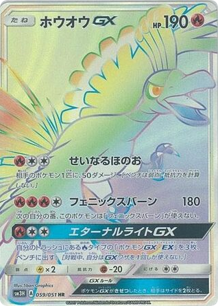 Ho-Oh-GX – To Have Seen the Battle Rainbow 059/051 Pokémon card