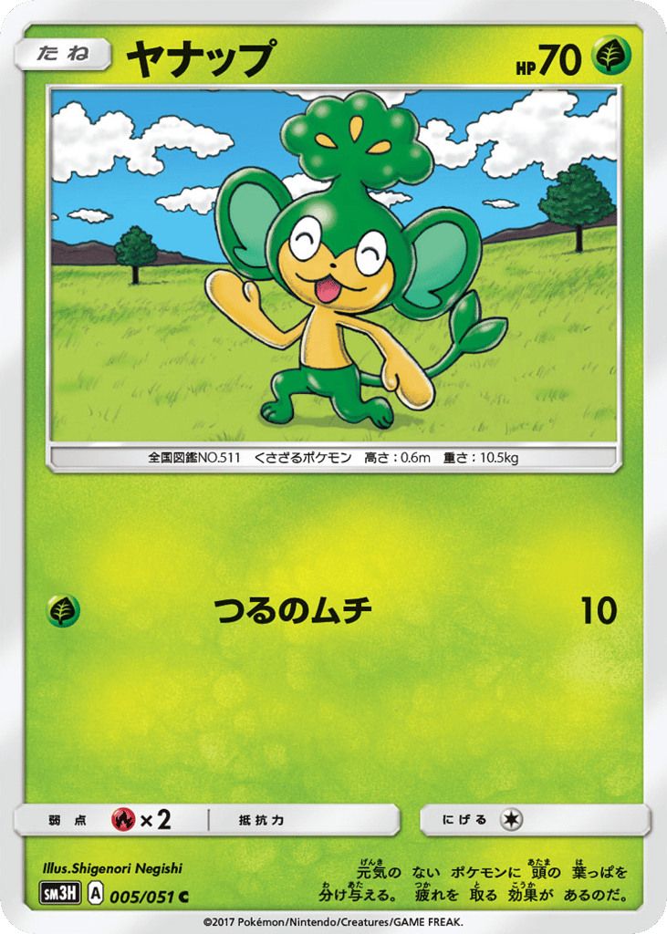 Pansage – To Have Seen the Battle Rainbow 005/051 Pokémon card